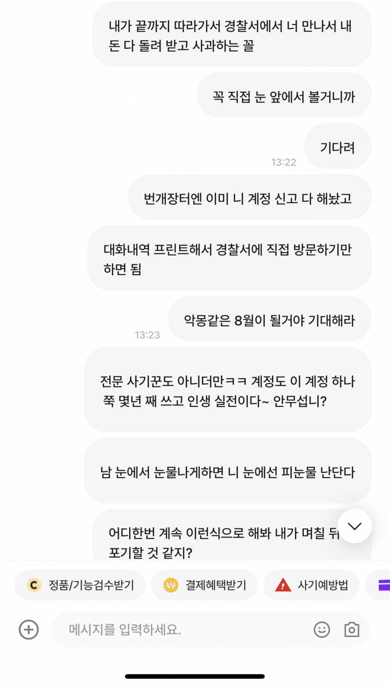 [잡담] 나 아침에 번개장터 사기 당했다고 글 썼는데 결국 사기꾼 잡고 내가 이김ㅋㅋㅋ | 인스티즈