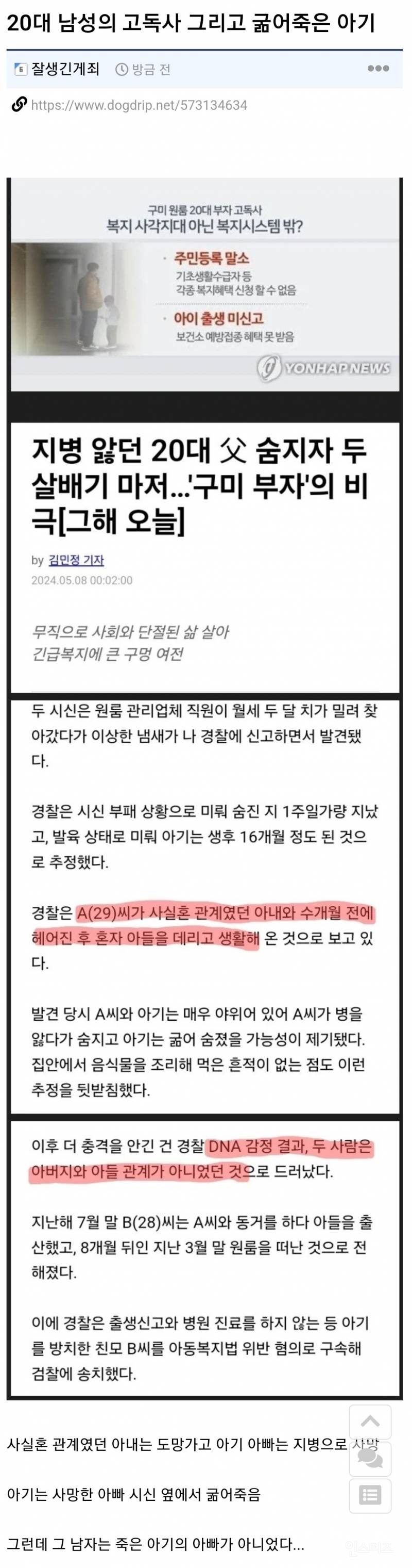 20대 남성의 고독사, 그리고 굶어죽은 두살 아기 | 인스티즈