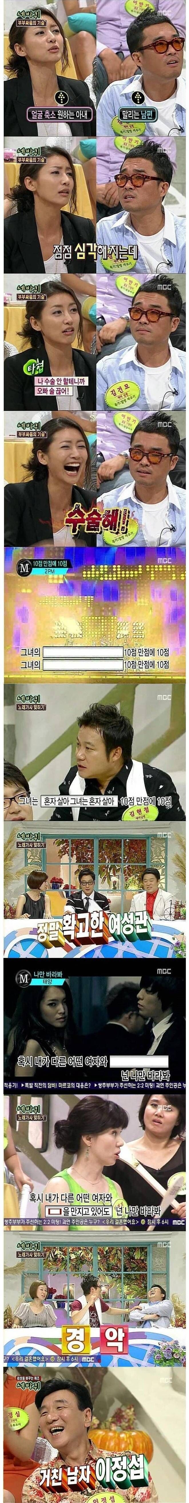 전설의 방송 세바퀴 레전드.jpg | 인스티즈