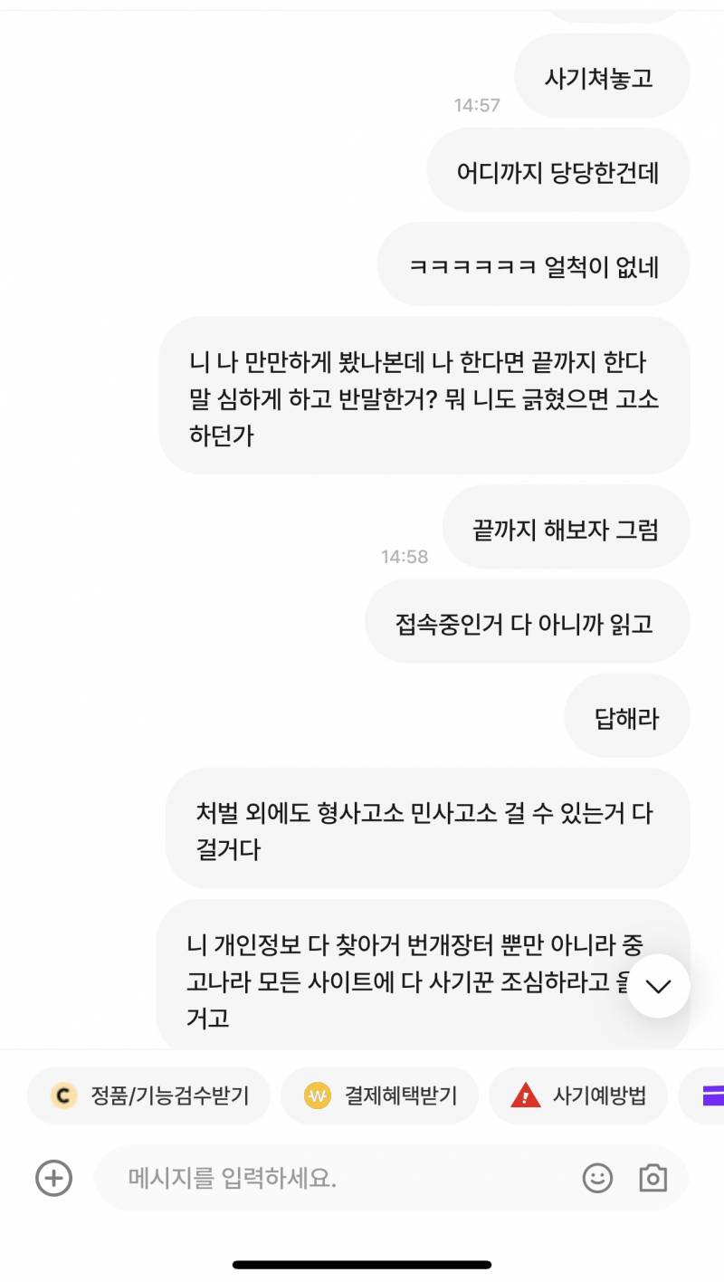 [잡담] 나 아침에 번개장터 사기 당했다고 글 썼는데 결국 사기꾼 잡고 내가 이김ㅋㅋㅋ | 인스티즈