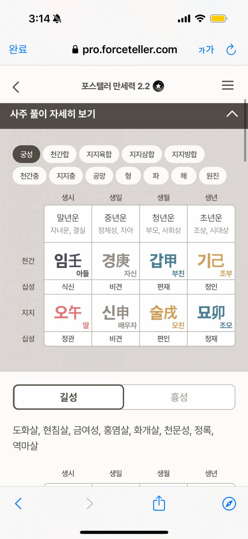 [잡담] 사주 볼줄 아는 익 | 인스티즈