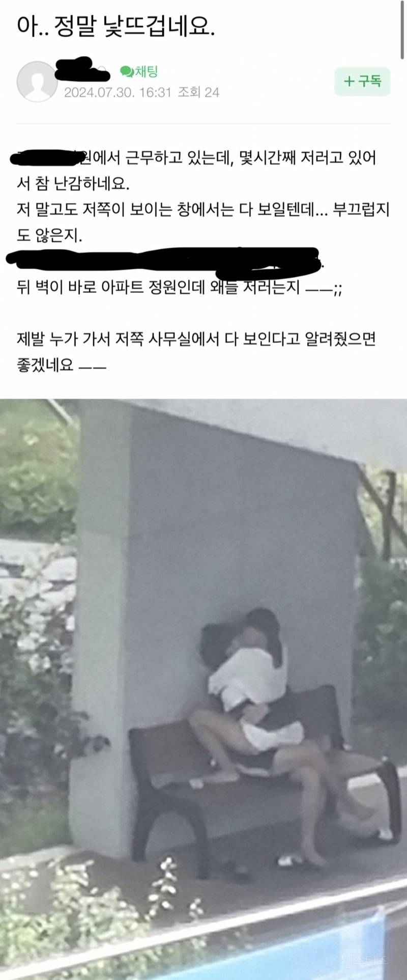 아파트 벤치에서 애정행각하는 커플.jpg | 인스티즈