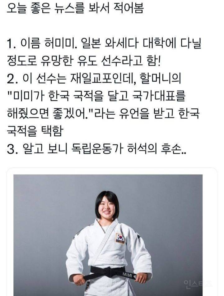 만화보다 더 만화 같다는 유도 은메달 허미미 선수 서사 | 인스티즈