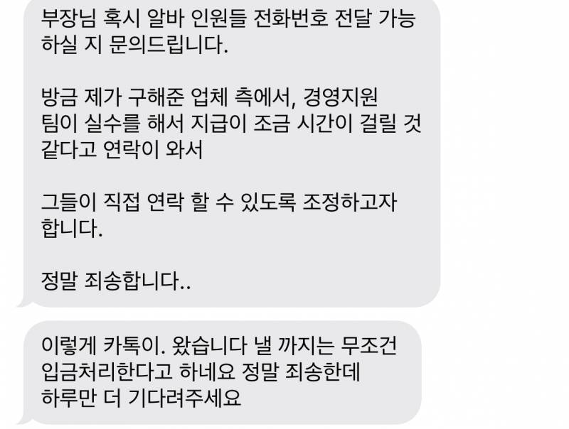 [잡담] 알바비 이렇게왔는데 믿어야되는거야?? 먼말이야? | 인스티즈