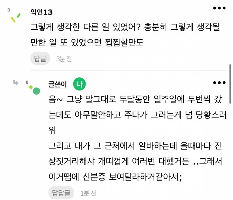 [잡담] 복권 사는데 신분증보여달래 너무 기분나쁜데 뭐지? | 인스티즈