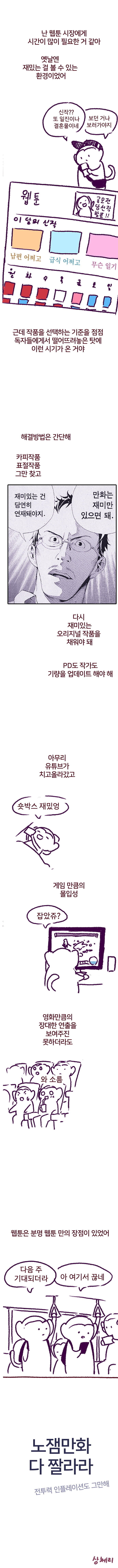 한국웹툰이 재미없어지고 있는 이유.manhwa | 인스티즈