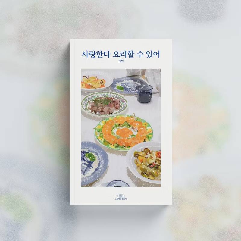 도서 '사랑한다 요리할 수 있어' 증정 이벤트 | 인스티즈