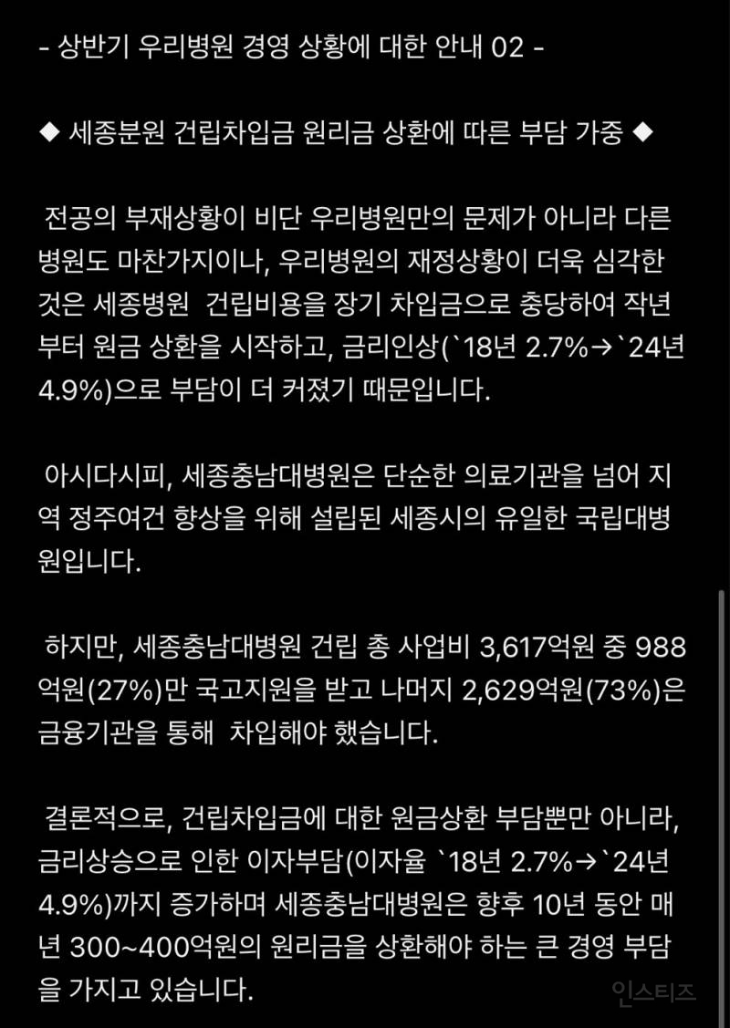 [공식] 충남대병원 완전자본잠식 공식선언 | 인스티즈