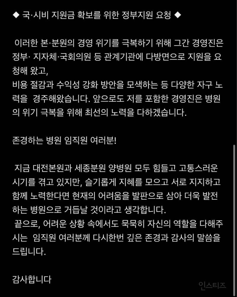 [공식] 충남대병원 완전자본잠식 공식선언 | 인스티즈