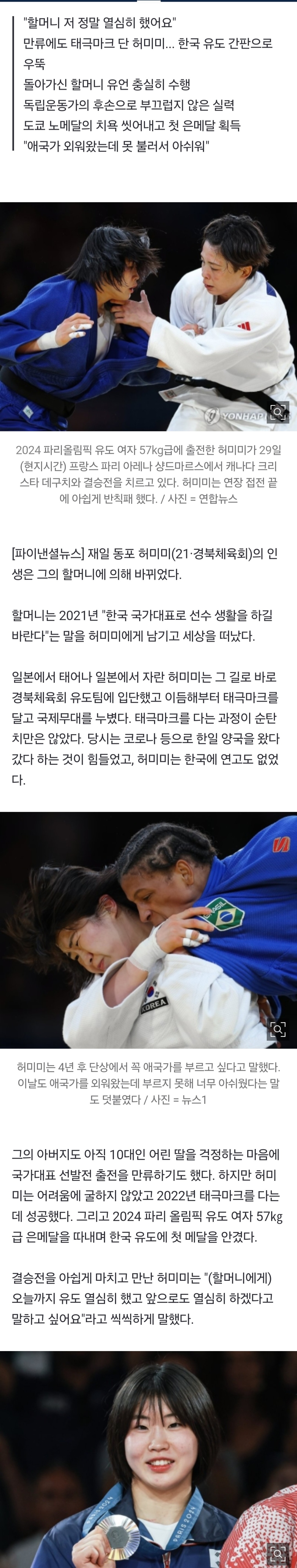 [정보/소식] 유도 銀 허미미 "할머니 저 정말 열심히 했어요. 다음엔 꼭 애국가 부를께요" | 인스티즈