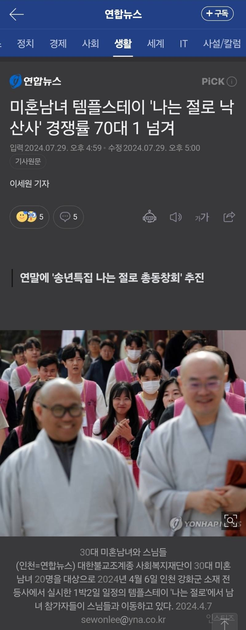 미혼남녀 템플스테이 '나는 절로 낙산사' 경쟁률 70대 1 넘겨.news | 인스티즈