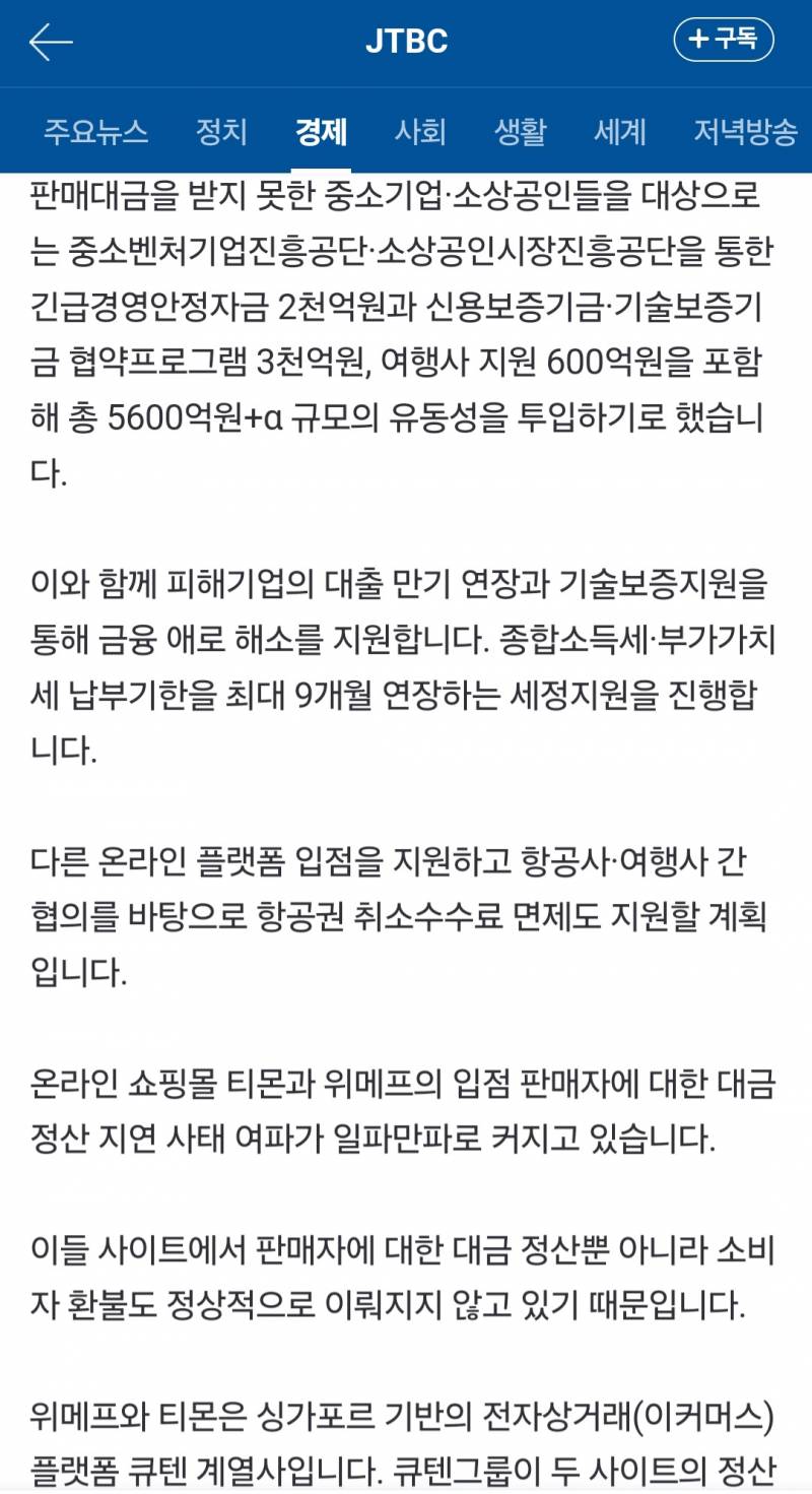 [잡담] 티몬 위메프 5600억 정부에서 지원한다는데 | 인스티즈