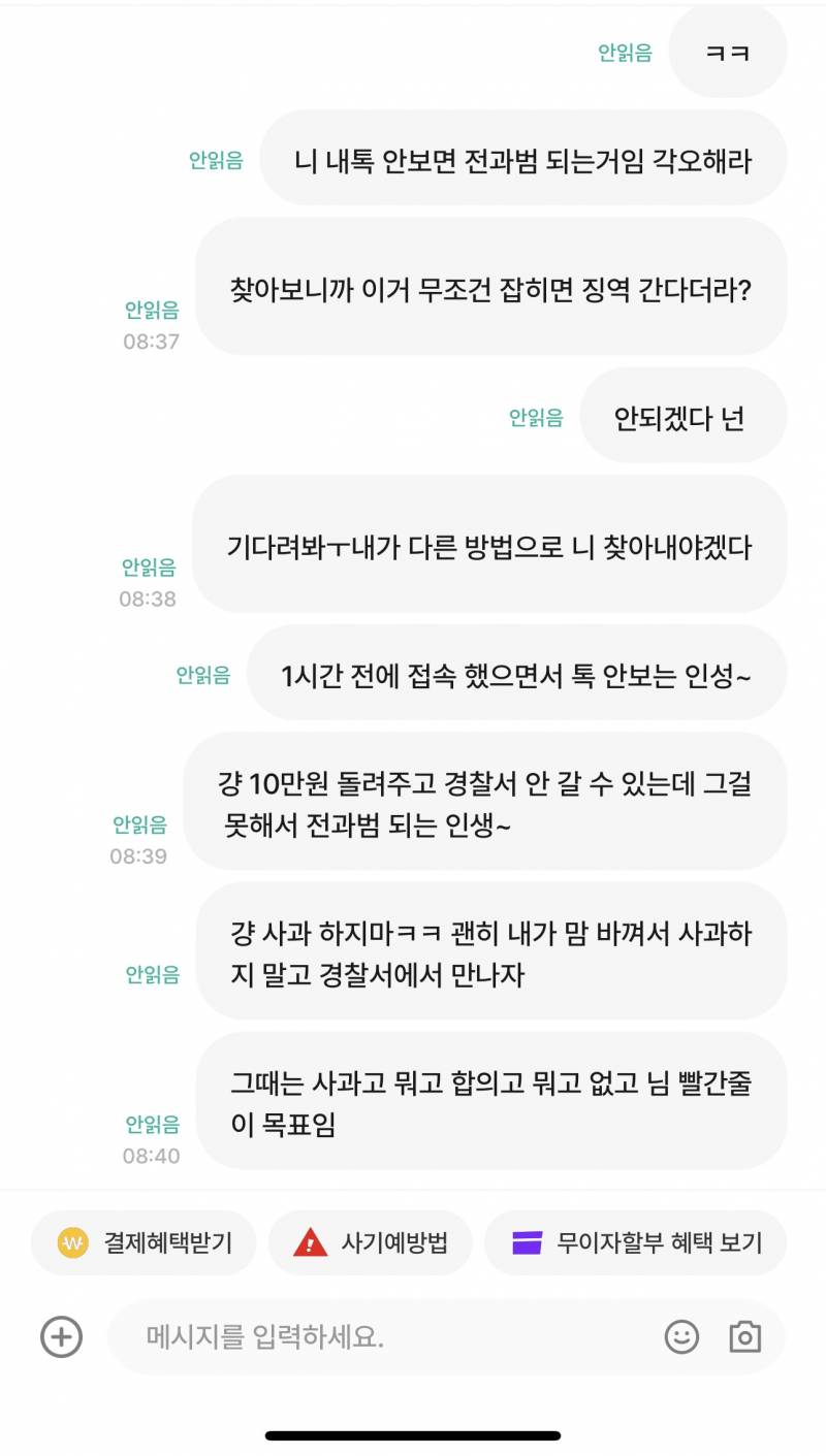 [잡담] 번장 사기꾼 개같이 패는 중인데 나 말넘심이야? | 인스티즈