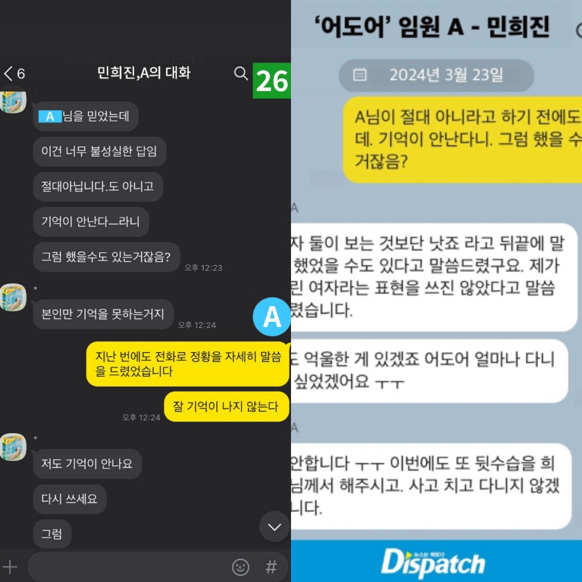 [마플] 카톡 짜집기 이거보고도 디패는 믿을만하다는거면 | 인스티즈