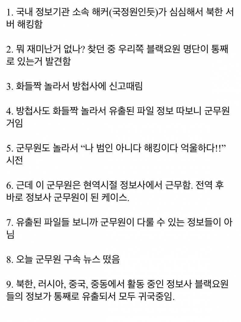 [잡담] 북한에 들어가는 한국 정보원은 진짜 어떤 사명감을 가져야 | 인스티즈