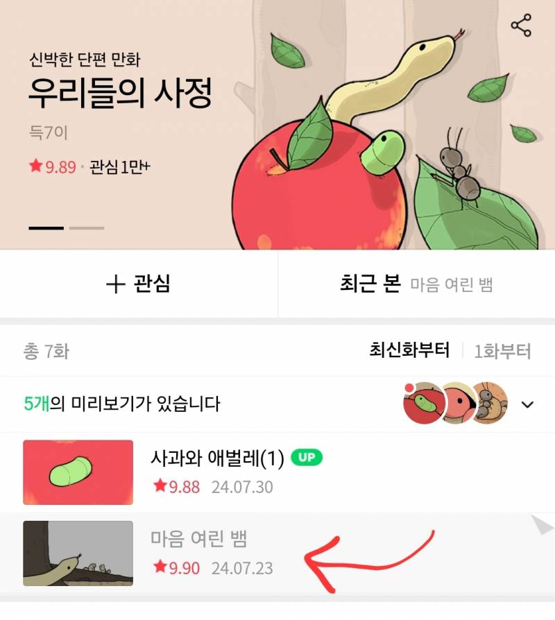 [잡담] 아 익들아 이 웹툰 한번만 봐주라.. | 인스티즈