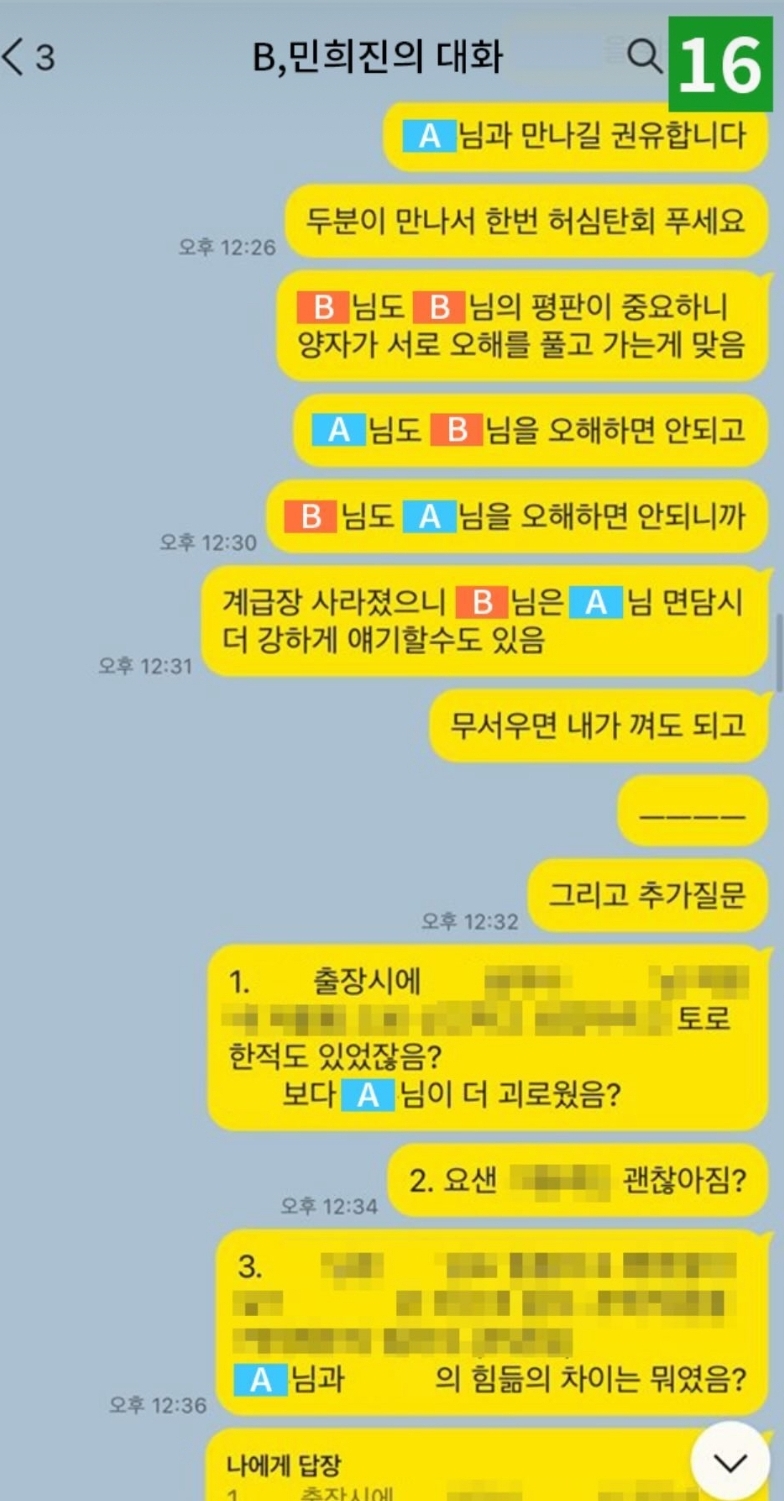 [마플] ㅁㅎㅈ이 a랑 b 둘만 만나게했다고 뭐라하던데 | 인스티즈