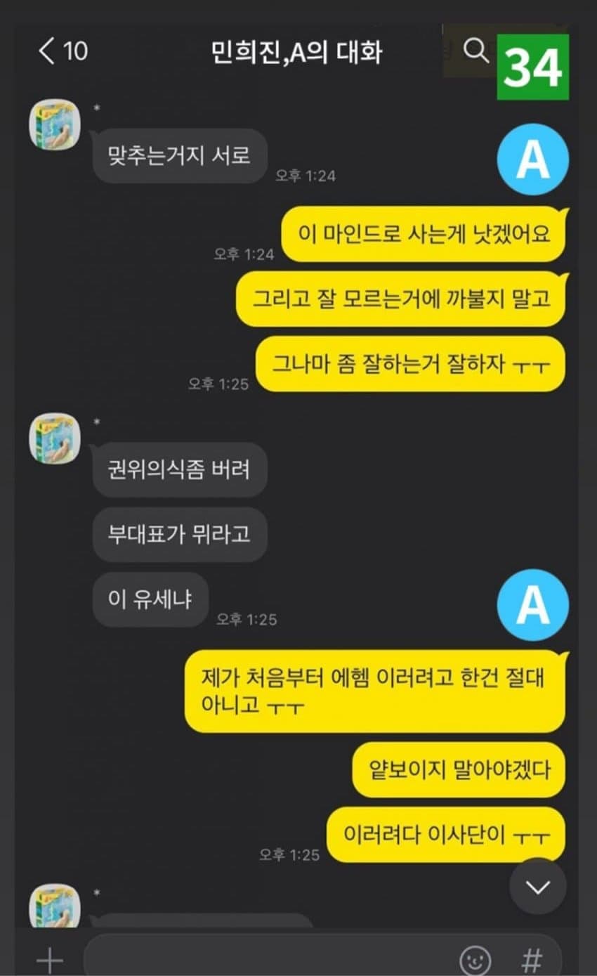 [정보/소식] 총15장의 카톡을 한장으로 짜집기한 디스패치(김지호,박혜진기자) | 인스티즈