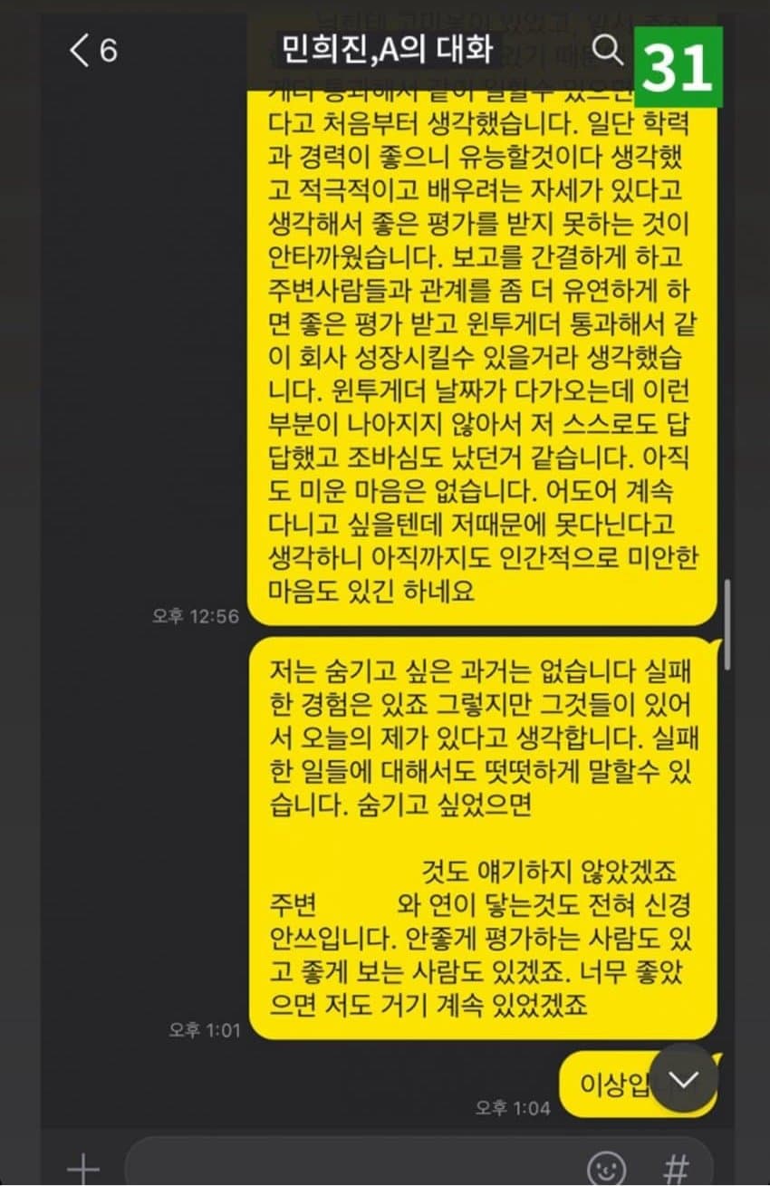 [정보/소식] 총15장의 카톡을 한장으로 짜집기한 디스패치(김지호,박혜진기자) | 인스티즈