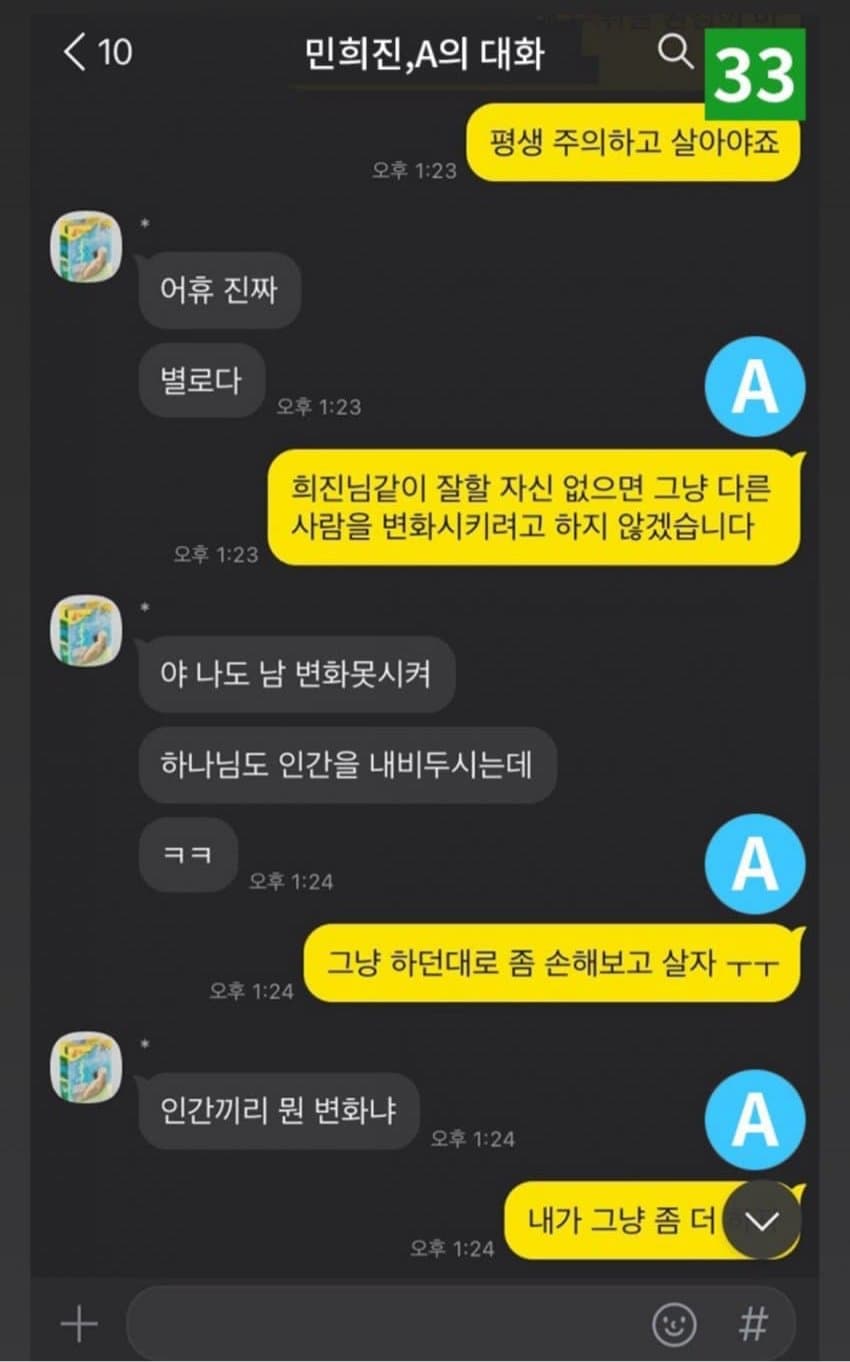 [정보/소식] 총15장의 카톡을 한장으로 짜집기한 디스패치(김지호,박혜진기자) | 인스티즈