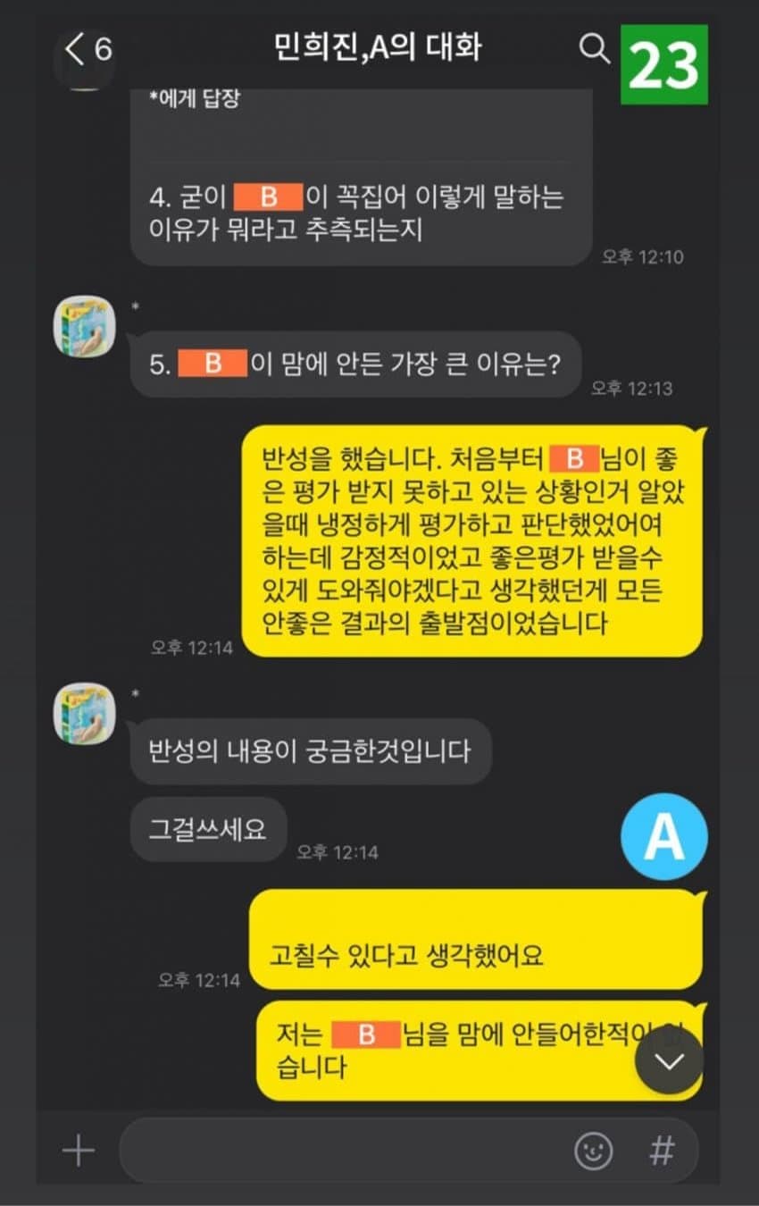 [정보/소식] 총15장의 카톡을 한장으로 짜집기한 디스패치(김지호,박혜진기자) | 인스티즈