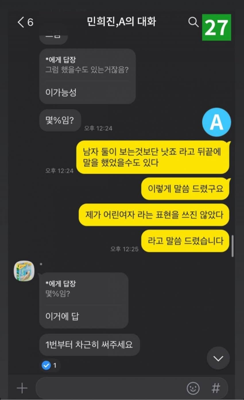 [정보/소식] 총15장의 카톡을 한장으로 짜집기한 디스패치(김지호,박혜진기자) | 인스티즈