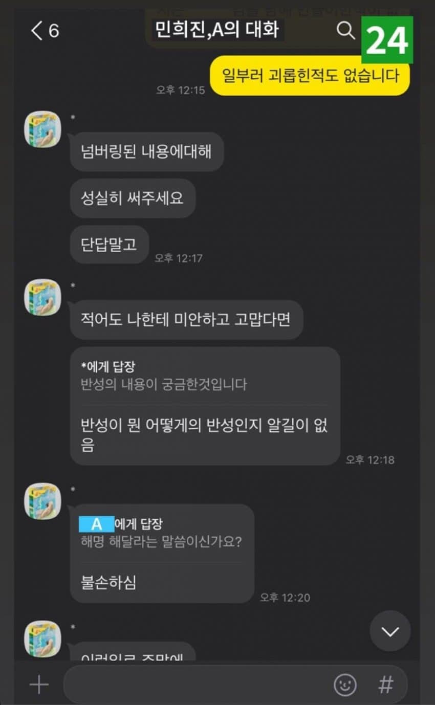 [정보/소식] 총15장의 카톡을 한장으로 짜집기한 디스패치(김지호,박혜진기자) | 인스티즈