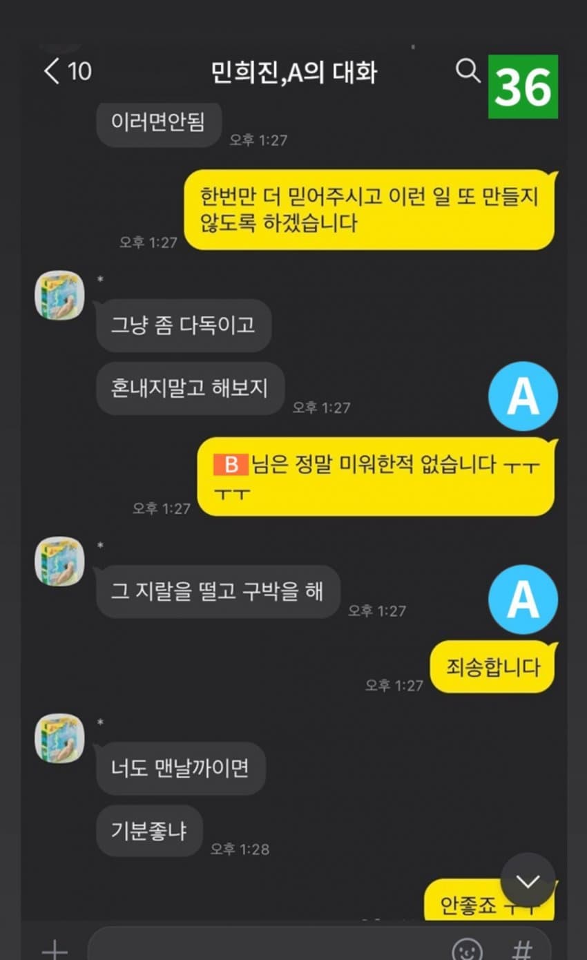 [정보/소식] 총15장의 카톡을 한장으로 짜집기한 디스패치(김지호,박혜진기자) | 인스티즈