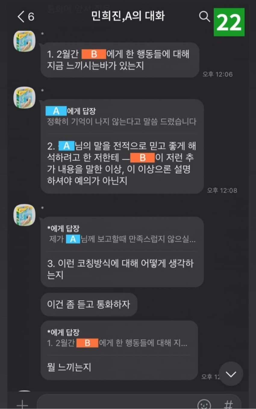 [정보/소식] 총15장의 카톡을 한장으로 짜집기한 디스패치(김지호,박혜진기자) | 인스티즈