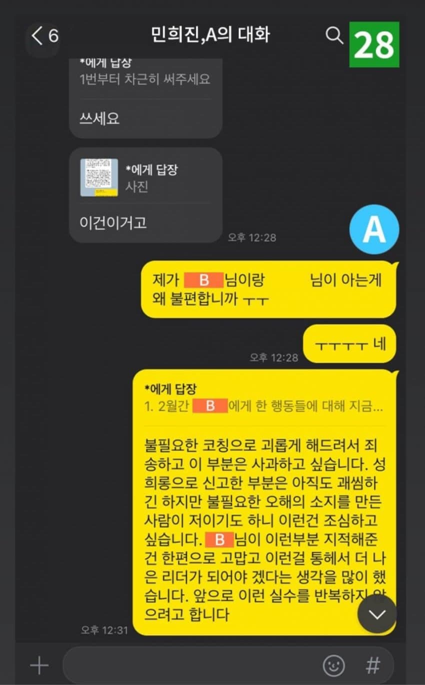 [정보/소식] 총15장의 카톡을 한장으로 짜집기한 디스패치(김지호,박혜진기자) | 인스티즈