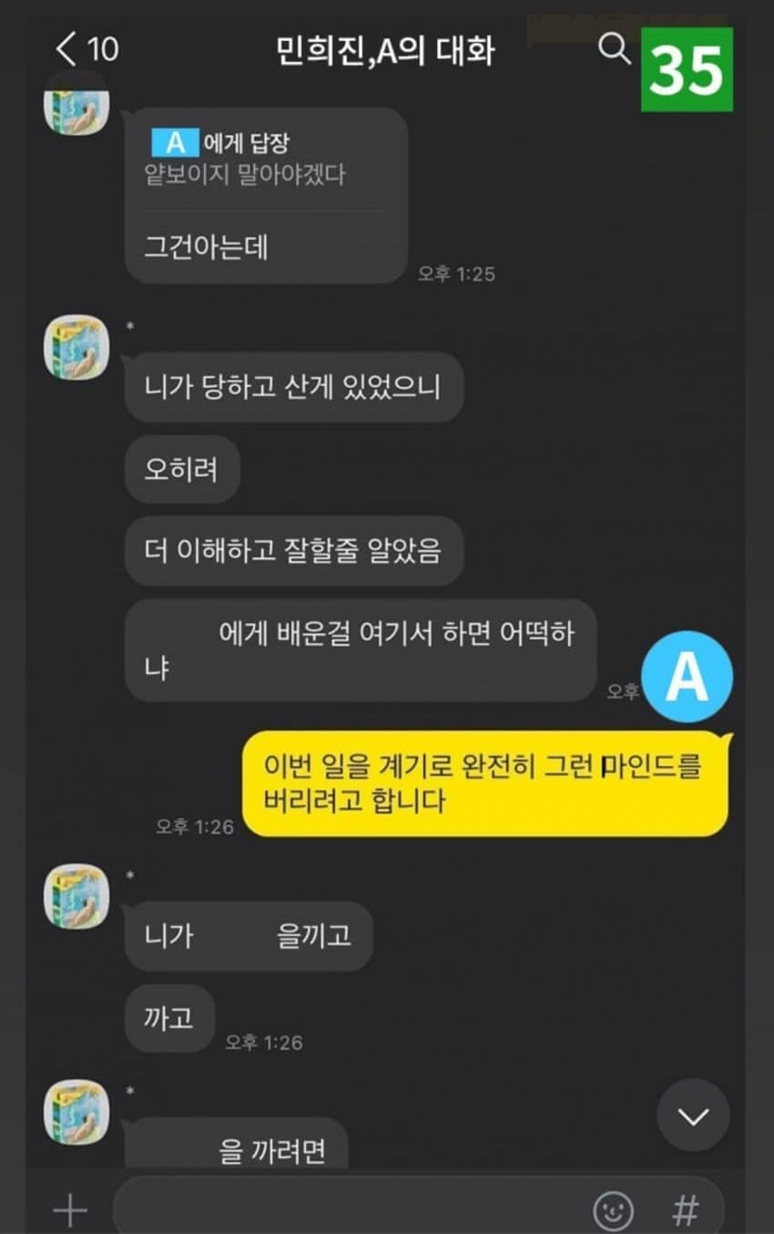 [정보/소식] 총15장의 카톡을 한장으로 짜집기한 디스패치(김지호,박혜진기자) | 인스티즈