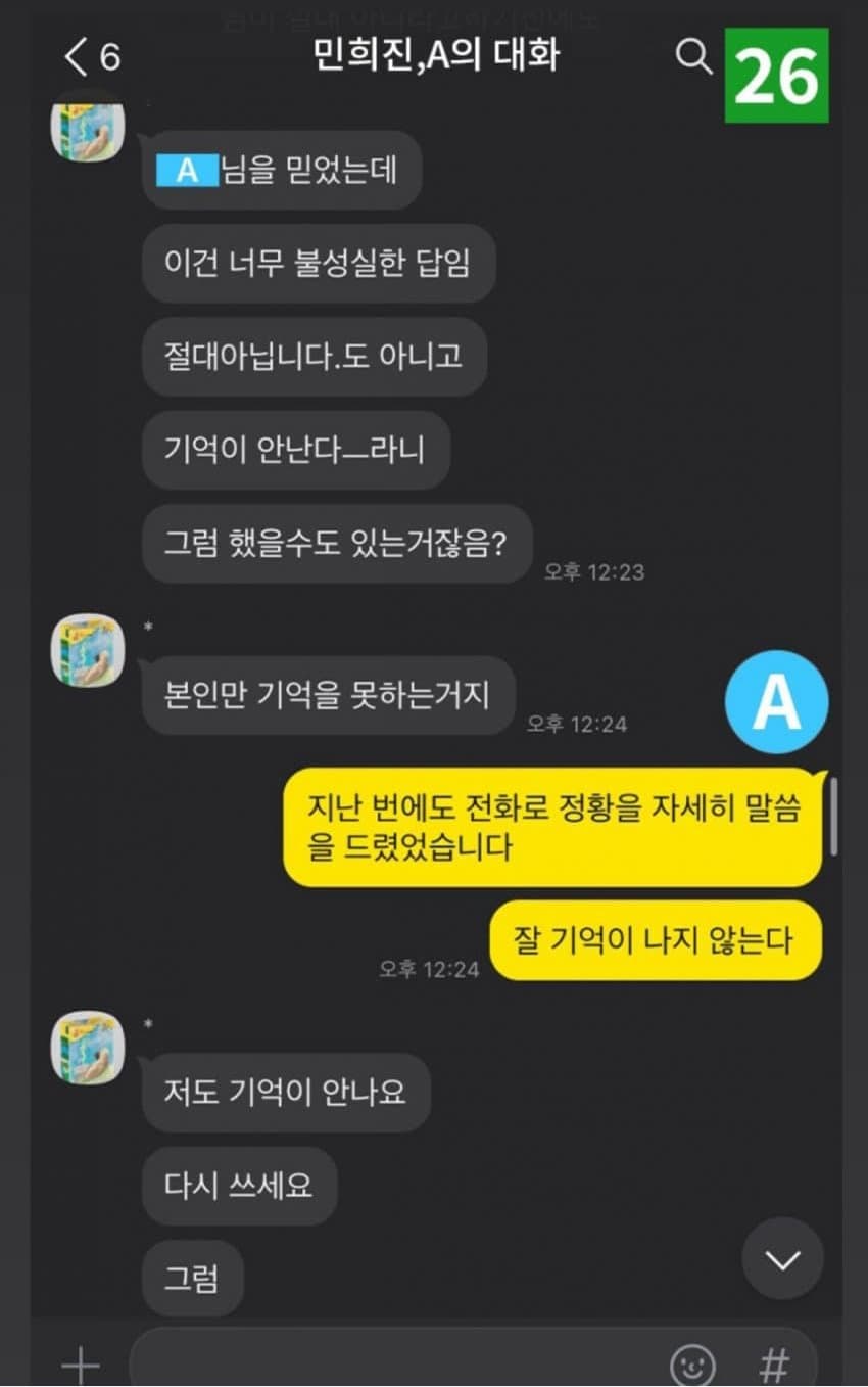 [정보/소식] 총15장의 카톡을 한장으로 짜집기한 디스패치(김지호,박혜진기자) | 인스티즈