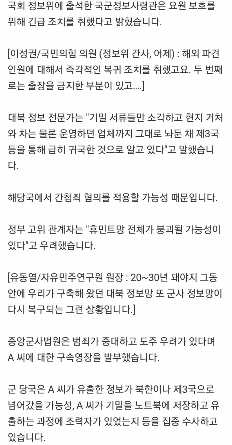 [잡담] 와미친 이번에 요원유출사건땜에 군사정보망 20~30년은 되어야 복구가능이랜다.... | 인스티즈