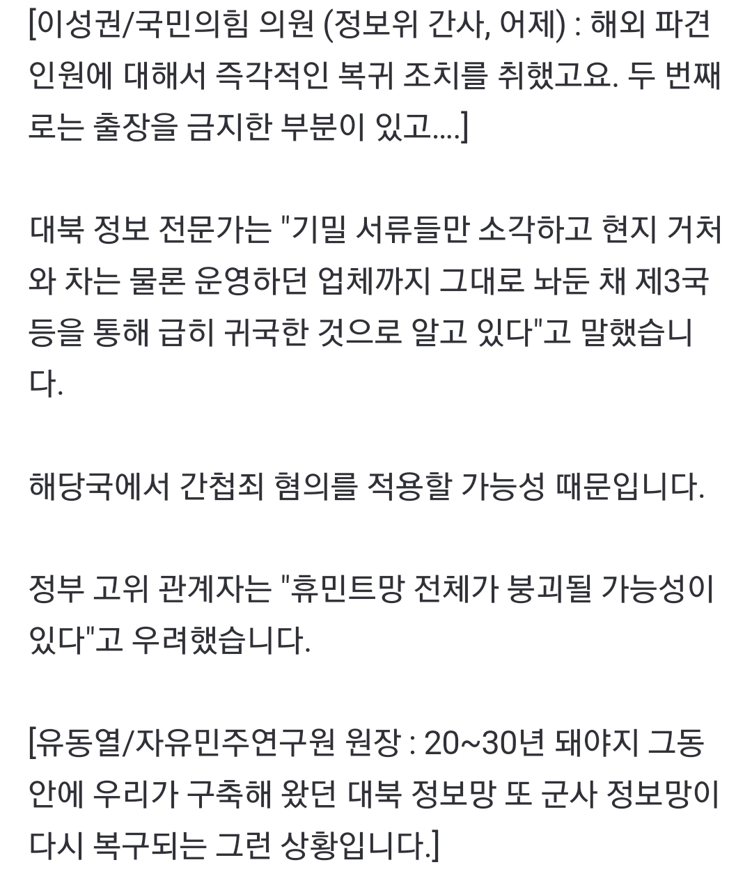 [정보/소식] '기밀 유출' 군무원 구속…"러·동남아 요원도 급히 귀국" | 인스티즈