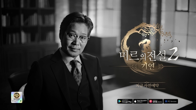 [정보/소식] '미르의 전설2: 기연', 홍보 모델로 유재명 배우 발탁 | 인스티즈