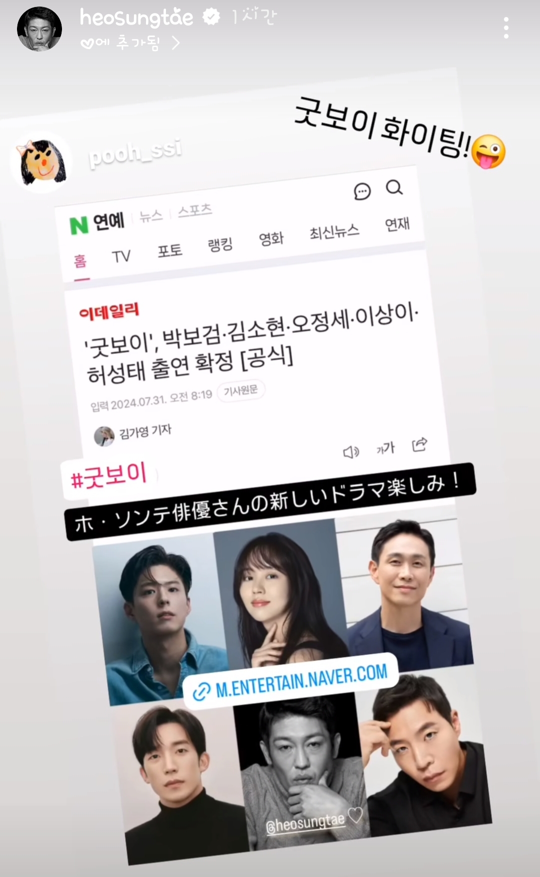 [잡담] 굿보이 허성태,태원석,박보검,김소현,이상이 인스스 | 인스티즈