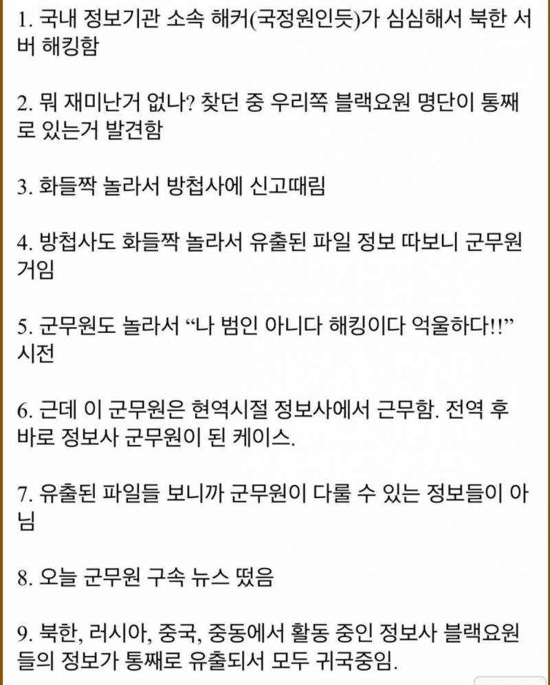 [잡담] 국정원 요원들 정보 털려서 생사 불투명하다는 기사 봤어? | 인스티즈