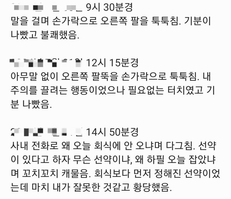 [잡담] 나 퇴사하면서 부장 신고할거라 상담받았는데 그냥 사소한 거라도 다 적으래서 적는 중.. | 인스티즈