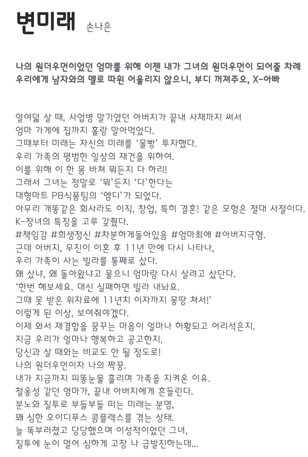 [잡담] 가족x멜로 손나은 캐릭터 뭔가 섭남 설명 같네ㅋㅋㅋ | 인스티즈