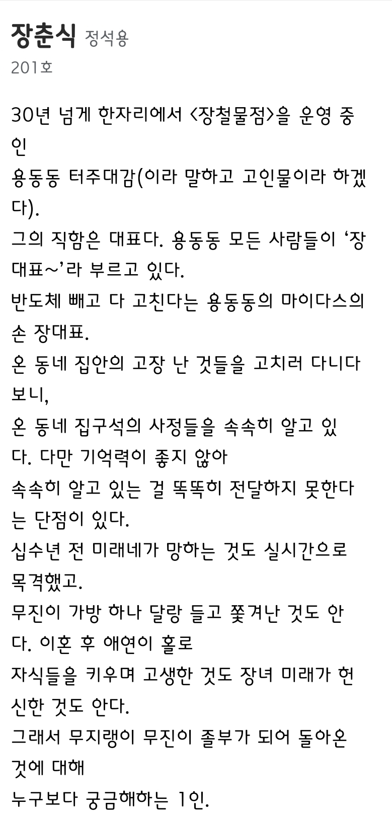 [정보/소식] 가족X멜로 공홈 인물관계도&인물소개 | 인스티즈