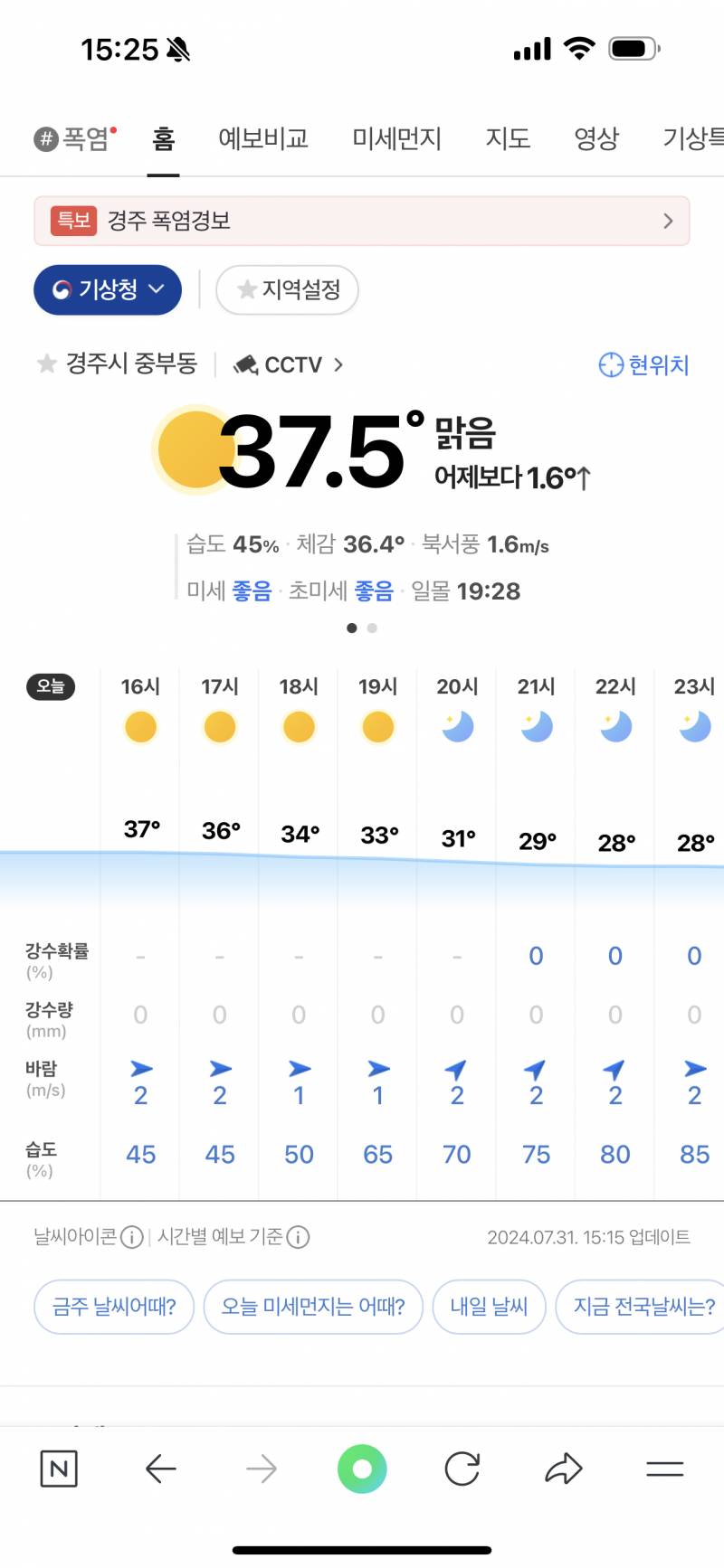 [잡담] 경주 37.5도야. 죽을듯 | 인스티즈