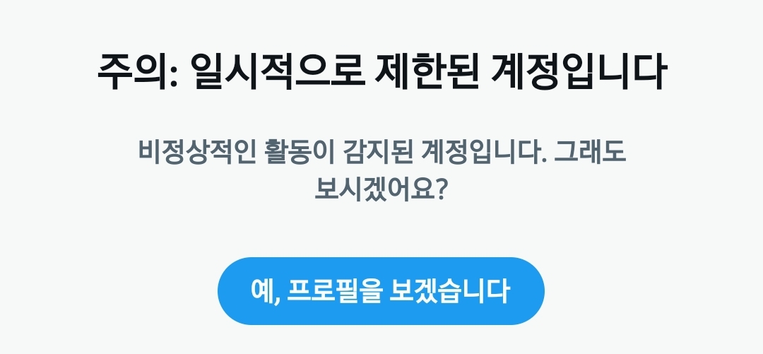 [잡담] 트위터 잘알 익 있나유.. 이거 나 차단당한거여?? ㅠㅠ | 인스티즈