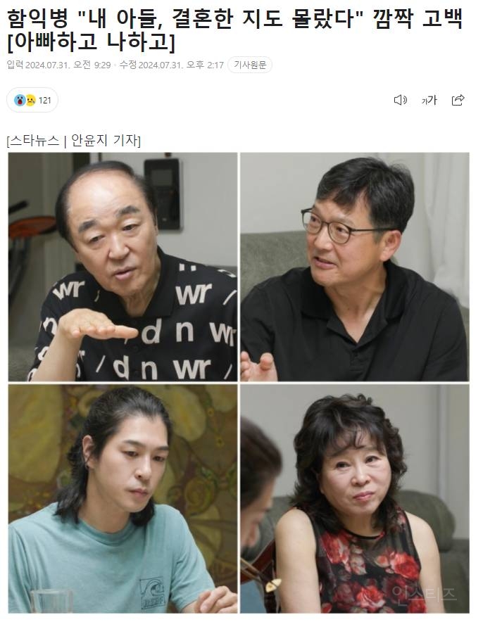 함익병 "내 아들, 결혼한지도 몰랐다" | 인스티즈