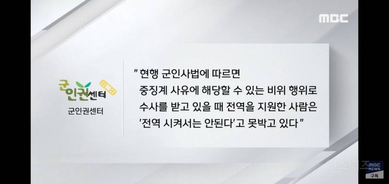 임성근 사단장 명예전역 신청에 군인권센터 "먹튀막아라" | 인스티즈