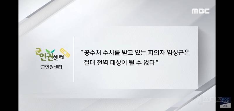 임성근 사단장 명예전역 신청에 군인권센터 "먹튀막아라" | 인스티즈