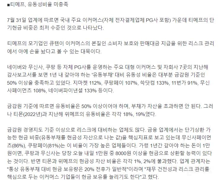 무신사·쿠팡 가장 안전… 단기부채 대비 현금 80%대 '두둑'[이커머스재무상태괜찮나] | 인스티즈