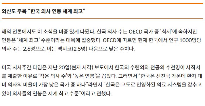 [정보/소식] 한국 의사 연봉 OECD 세계 최고 수준 의사 수는 '최저' | 인스티즈