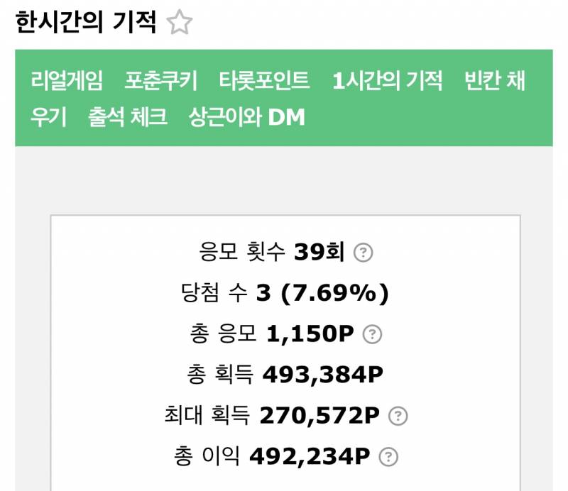 [잡담] 아니 나 한기적 당첨 운 레전드인듯 | 인스티즈