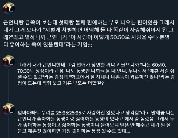 같이 금쪽이 보던 언니가 해준 말 | 인스티즈