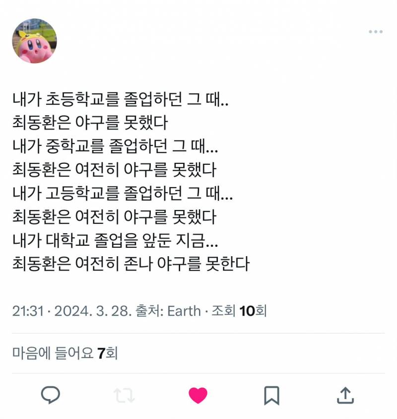 [잡담] 최동환은 야구를 못했다 | 인스티즈